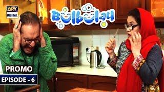 Bulbulay Season  2 Episode 06 Promo  ARY Digital Drama