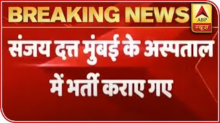 Actor Sanjay Dutt Admitted To Lilavati Hospital  ABP News