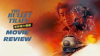 The Bullet Train  1975  Movie Review  Eureka Classics  Shinkansen daibakuha  Ken Takakura