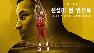TV      Stephen Curry Underrated 2023 