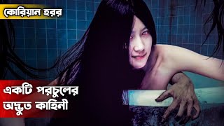 The Wig Movie Explained in Bangla  Haunting Realm