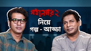      Mohanagar 2  Mosharraf Karim Anirban Bhattacharya  20th April  hoichoi