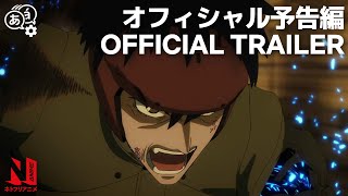 Spriggan  Official Trailer  Netflix Anime