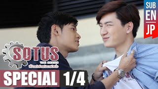 Eng Sub SOTUS The Series   Special 14