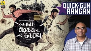 Suttu Pidikka Utharavu Tamil Movie Review By Baradwaj Rangan  Quick Gun Rangan