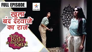 Ek Thi Rani Ek Tha Ravan  22nd July 2019  Ek Thi Rani Ek Tha Ravan On Star Bharat  Manul Chudasma