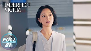 FULLImperfect Victim EP01 Cheng Gong Received an Anonymous Tip    iQIYI