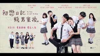 To Love Or Not To Love  HD  ENGLISH SUBTITLE  FULL MOVIE  ROMCOM