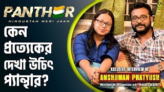       Xclusive Interview of Anshuman Pratyush  JEET  PANTHER
