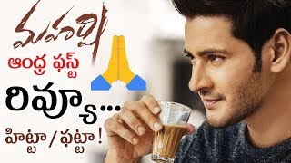 Maharshi Movie Review  Mahesh Babu  Pooja Hegde  Allari Naresh  Vamsi Paidipally  DSP