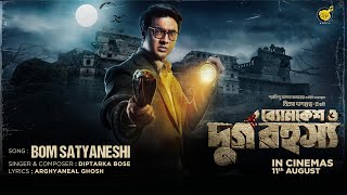 Bom Satyaneshi  Official Lyric Video  Byomkesh O Durgo Rohosyo  Diptarka Bose