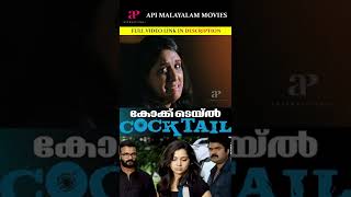 Cocktail Movie Scenes  jayasurya anoopmenonsamvrutha Fahadhfaasil Malayalammovies