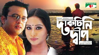 Daruchini Dip  Bangla Movie  Riaz  Zakia Bari Momo  Mosharraf Karim  Humayun Ahmed  Channel i