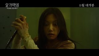 The Cursed Lesson Korean Movie 2020 Trailer