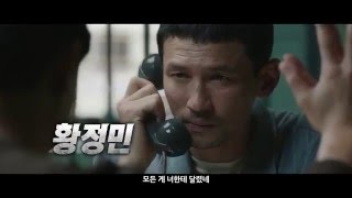 A Violent Prosecutor 2016  Main Trailer