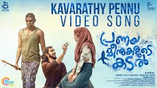 Kavarathi Song Video  Pranaya Meenukalude Kadal Song  Vinayakan Kamal  Shaan Rahman Official