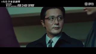 VIP Movie Trailer Jang Donggun Kim Myungmin  Lee Jongsuk
