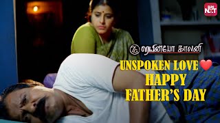 Fathers Unspoken Love  7G Rainbow Colony  Fathers Day Special  Sun NXT