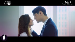  Yang Pa    The Most Ordinary Day  Private Lives  OST PART 2 MV  