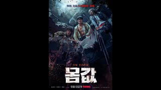 Ransom  Bargain 2022   Thriller Korean Drama