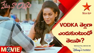 Nenu Naa Rakshasi Movie Scene  Vodka     Telugu Movies  Star Maa