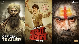Bagha Jatin  Official Trailer Bengali  Dev  Arun Roy  Releasing October 19