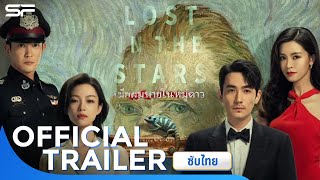 Lost in the Stars   Official Trailer 