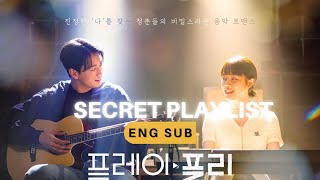 Secret Playlist 2023 official trailer  Korean drama Eng Sub Shin Hyun Seung And Kim Hyang Gi