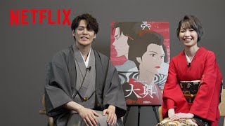 Mamoru Miyano and Eriko Matsui Go Behind the Scenes  oku The Inner Chambers  Netflix Anime