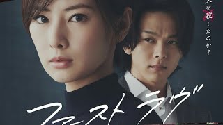 First Love Japanese Movie 2021 Trailer