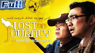 ENGLost on Journey  Comedy Movie  Xu Zheng  Wang Baoqiang  China Movie Channel ENGLISH