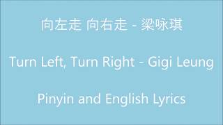   Turn Left Turn Right   Gigi Leung Pinyin and English Lyrics