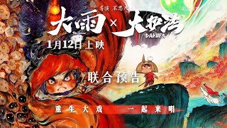 The Storm x Dahufa  Trailer China