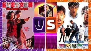 VERSUS Ep45 She Shoots Straight 1990 VS Dont Give a Damn 1995
