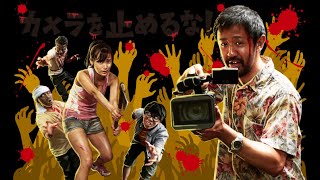 One Cut of the Dead 2017 1080p