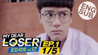 Eng Sub My Dear Loser    Edge of 17  EP1 15