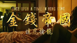 ONCE UPON A TIME IN HONG KONG Official Trailer 2021 Triad Gangster Film