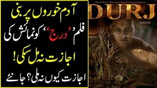 Shamoon Abbasis Upcoming Film Durj Banned in Pakistan  9 News HD