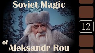 Kino Primer 12 Soviet Magic of Aleksandr Rou