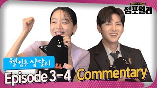 Jepfoiler Welcome to Samdalri Cast Commentary ep 34  Ji Changwook x Shin Hyesun