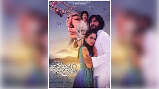 Kandak Sema  Sri Lankan Cinema  KandakSema