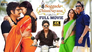Soggade Chinni Nayana Latest Full Movie 4K  Nagarjuna  Lavanya Tripathi  Ramya Krishna  Kannada