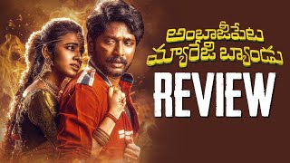 AmbajiPeta Marriage Band Movie Review  Suhas  Shivani   Telugu Movies  Thyview