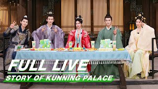 FULL LIVEStory of Kunning Palace  Bai Lu x Zhang Linghe    iQIYI