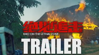 RAID ON THE LETHAL ZONE Official Trailer 2023 Chinese Action Movie