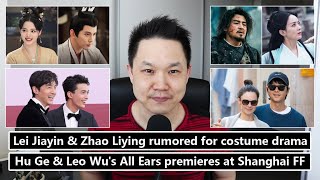 Hu Ge  Leo Wu in All Ears Lei Jiayin  Zhao Liying rumored collab Song Joongkis newborn son