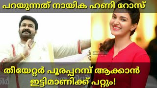 Honey Rose talks about Ittymaani made in China Mohanlal movie Ittymaanitrailer
