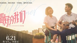 My Best Summer Chinese Movie 2019 Trailer  