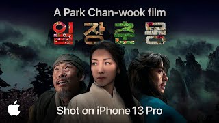 Shot on iPhone 13 Pro   A Park Chan wook film   Life is But a Dream