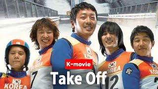 Korean Movie Recap  Cool Running Cool jumping The Unqualified Go to the Olympics  Take Off
